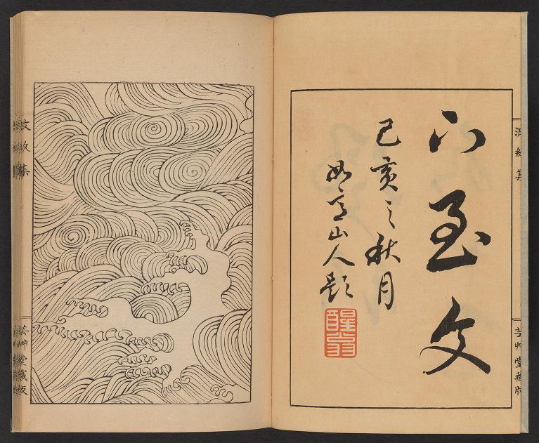 Hamonshu: A Japanese Book of Wave and Ripple Designs (1903) – The